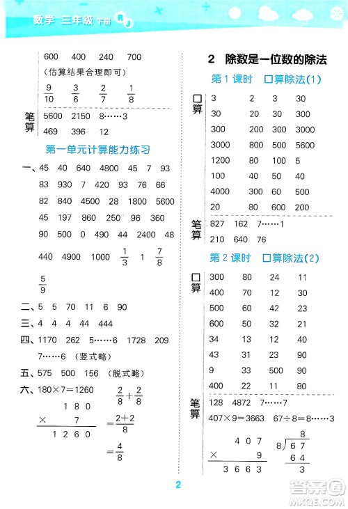 山东教育出版社2025秋小儿郎小学口算大通关三年级数学下册人教版答案