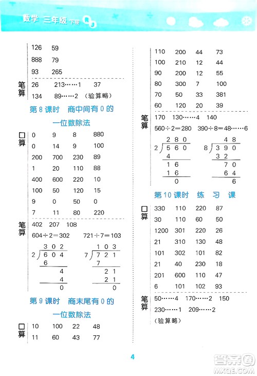 山东教育出版社2025秋小儿郎小学口算大通关三年级数学下册人教版答案