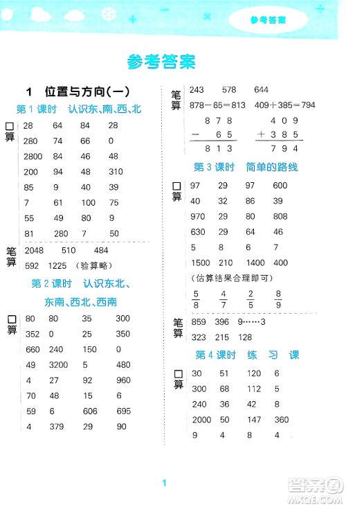 山东教育出版社2025秋小儿郎小学口算大通关三年级数学下册人教版答案
