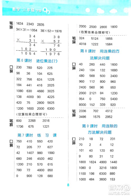 山东教育出版社2025秋小儿郎小学口算大通关三年级数学下册人教版答案