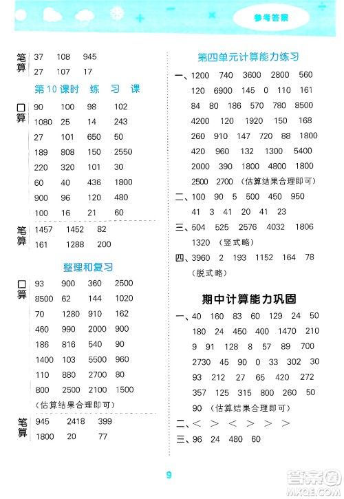 山东教育出版社2025秋小儿郎小学口算大通关三年级数学下册人教版答案