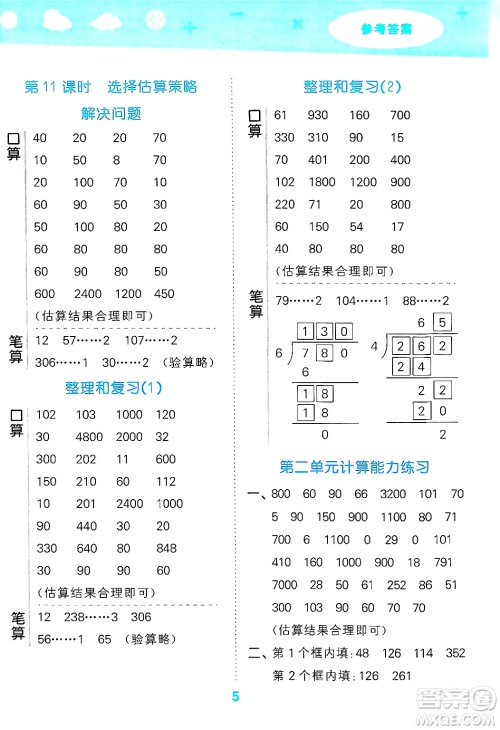山东教育出版社2025秋小儿郎小学口算大通关三年级数学下册人教版答案