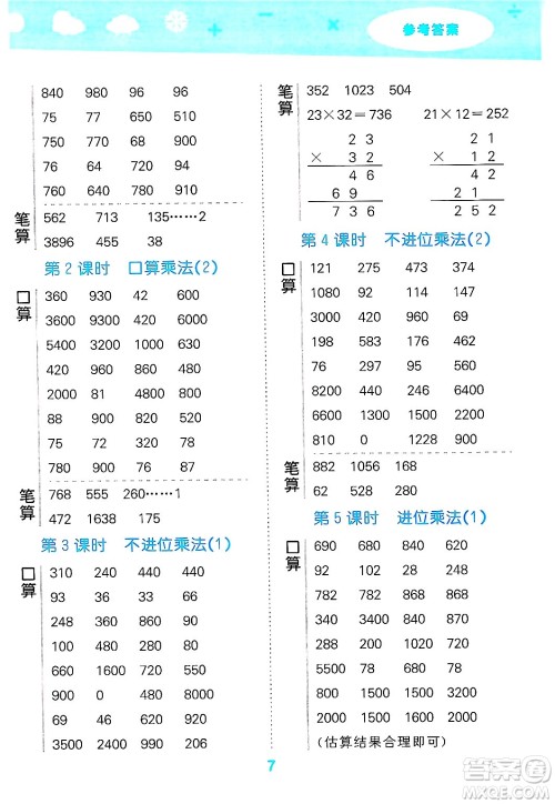 山东教育出版社2025秋小儿郎小学口算大通关三年级数学下册人教版答案