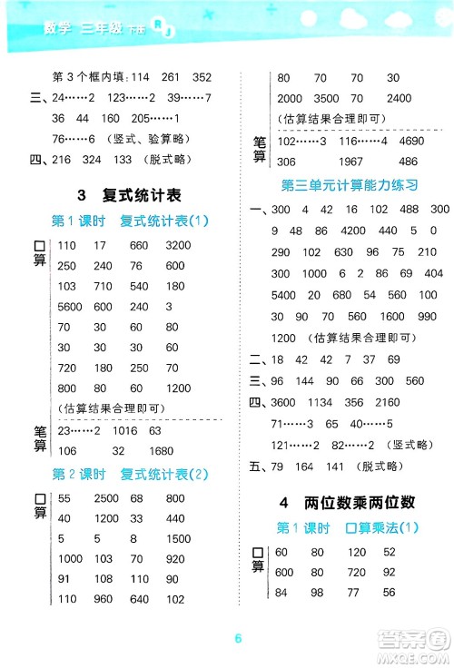 山东教育出版社2025秋小儿郎小学口算大通关三年级数学下册人教版答案