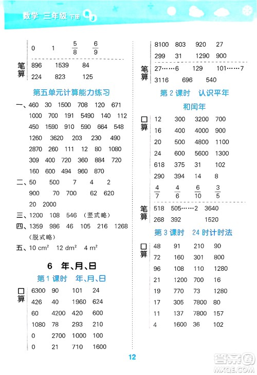 山东教育出版社2025秋小儿郎小学口算大通关三年级数学下册人教版答案