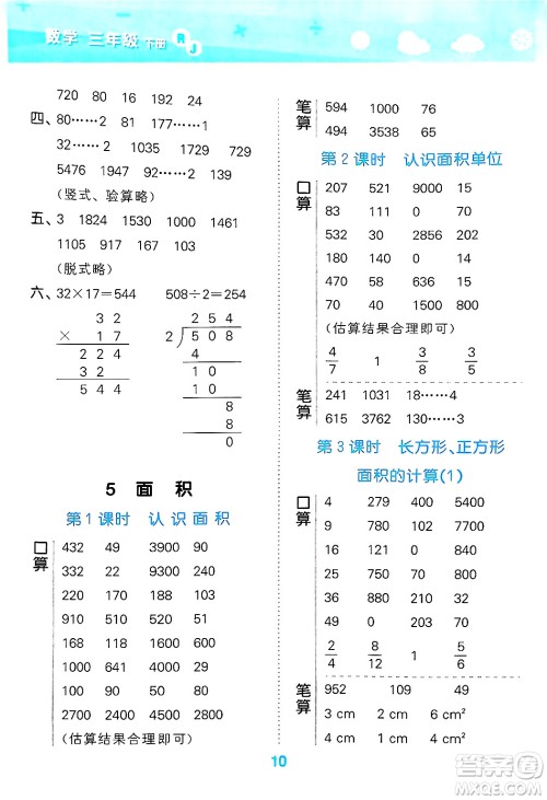 山东教育出版社2025秋小儿郎小学口算大通关三年级数学下册人教版答案