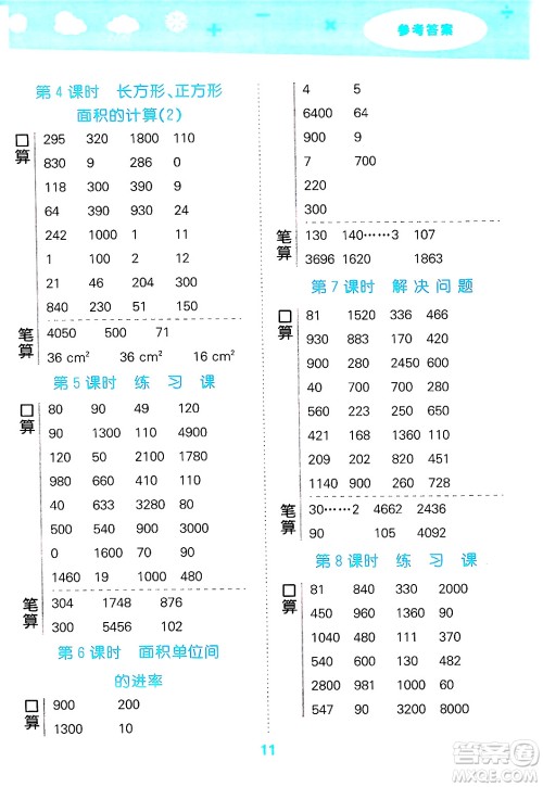 山东教育出版社2025秋小儿郎小学口算大通关三年级数学下册人教版答案