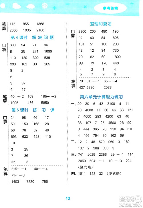 山东教育出版社2025秋小儿郎小学口算大通关三年级数学下册人教版答案
