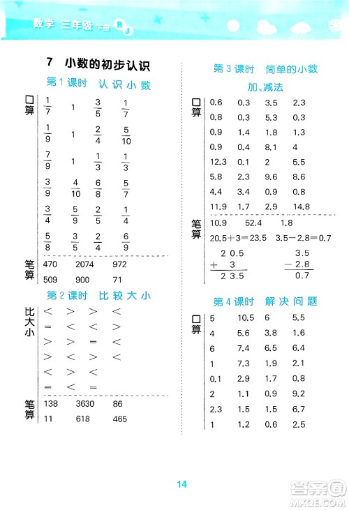 山东教育出版社2025秋小儿郎小学口算大通关三年级数学下册人教版答案