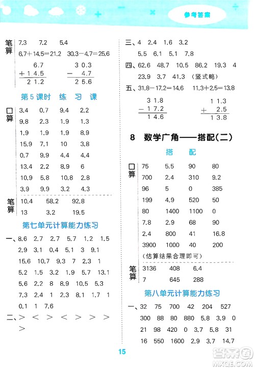 山东教育出版社2025秋小儿郎小学口算大通关三年级数学下册人教版答案