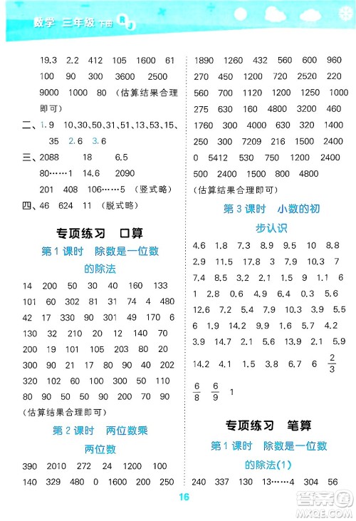 山东教育出版社2025秋小儿郎小学口算大通关三年级数学下册人教版答案