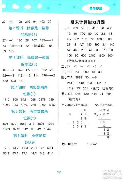 山东教育出版社2025秋小儿郎小学口算大通关三年级数学下册人教版答案
