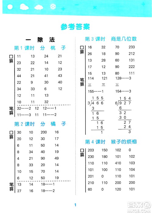地质出版社2025年春小儿郎小学口算大通关三年级数学下册北师大版答案