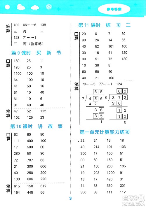 地质出版社2025年春小儿郎小学口算大通关三年级数学下册北师大版答案