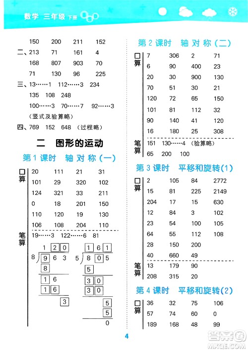 地质出版社2025年春小儿郎小学口算大通关三年级数学下册北师大版答案