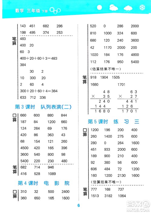 地质出版社2025年春小儿郎小学口算大通关三年级数学下册北师大版答案