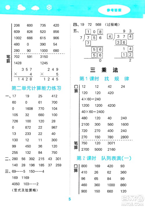 地质出版社2025年春小儿郎小学口算大通关三年级数学下册北师大版答案