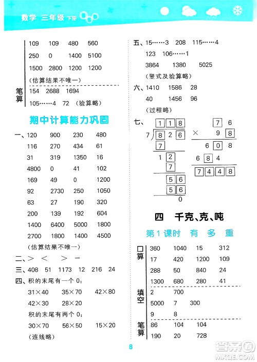地质出版社2025年春小儿郎小学口算大通关三年级数学下册北师大版答案