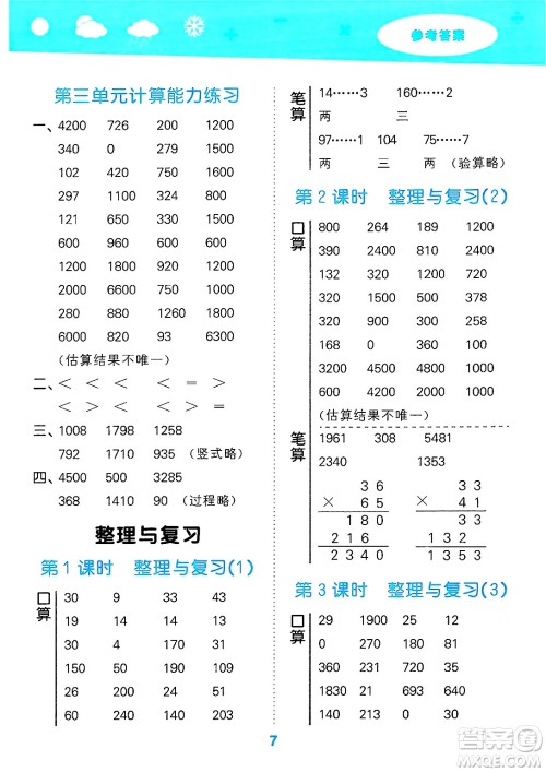 地质出版社2025年春小儿郎小学口算大通关三年级数学下册北师大版答案