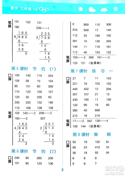 地质出版社2025年春小儿郎小学口算大通关三年级数学下册北师大版答案