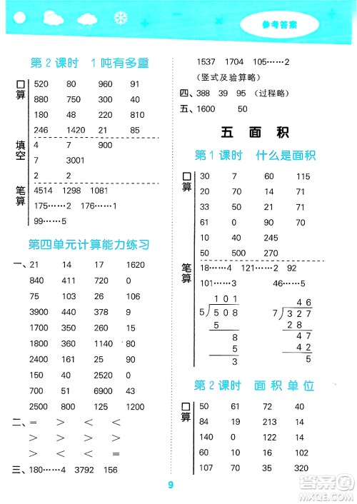地质出版社2025年春小儿郎小学口算大通关三年级数学下册北师大版答案