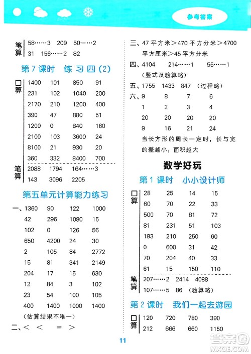 地质出版社2025年春小儿郎小学口算大通关三年级数学下册北师大版答案