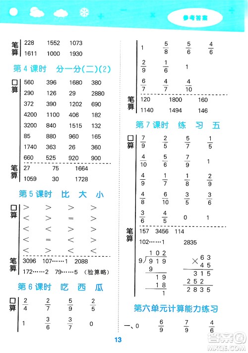 地质出版社2025年春小儿郎小学口算大通关三年级数学下册北师大版答案