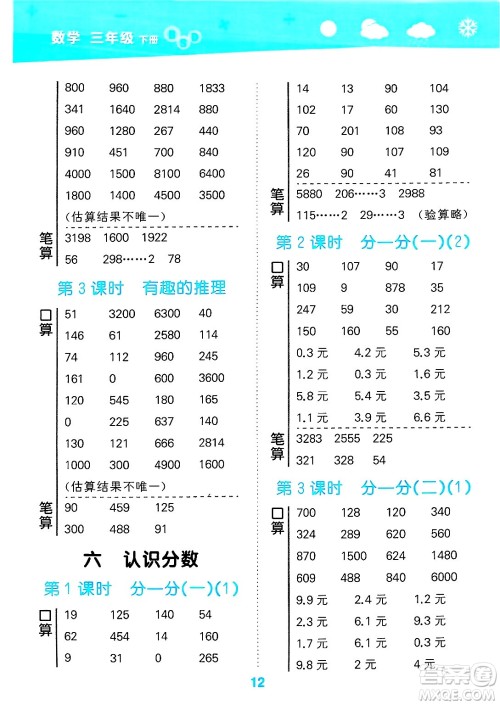 地质出版社2025年春小儿郎小学口算大通关三年级数学下册北师大版答案