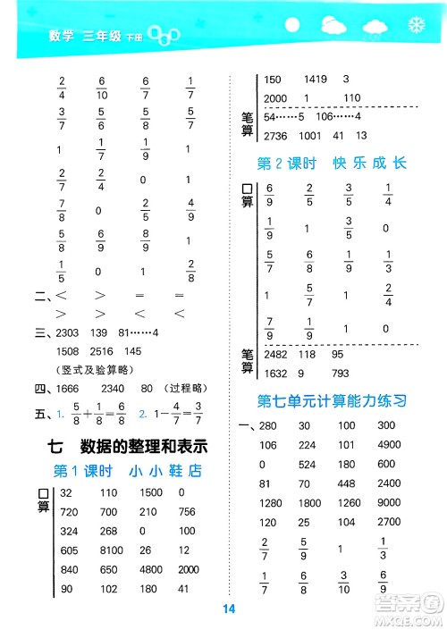 地质出版社2025年春小儿郎小学口算大通关三年级数学下册北师大版答案