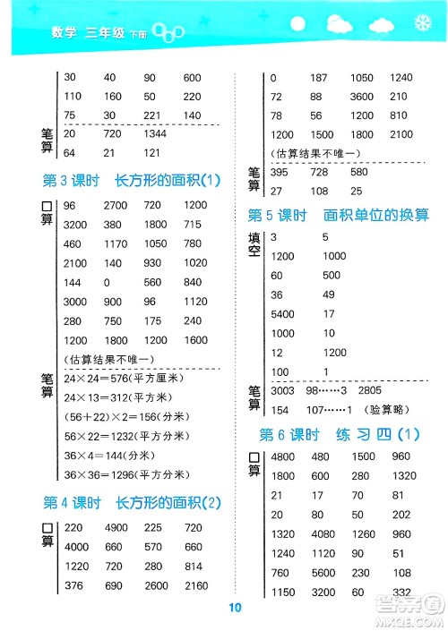 地质出版社2025年春小儿郎小学口算大通关三年级数学下册北师大版答案