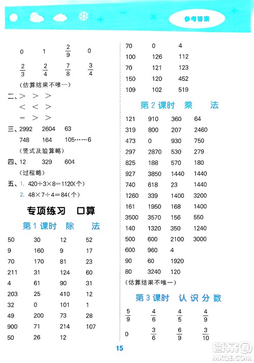 地质出版社2025年春小儿郎小学口算大通关三年级数学下册北师大版答案