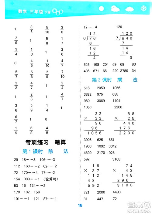 地质出版社2025年春小儿郎小学口算大通关三年级数学下册北师大版答案