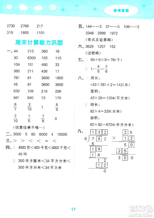 地质出版社2025年春小儿郎小学口算大通关三年级数学下册北师大版答案