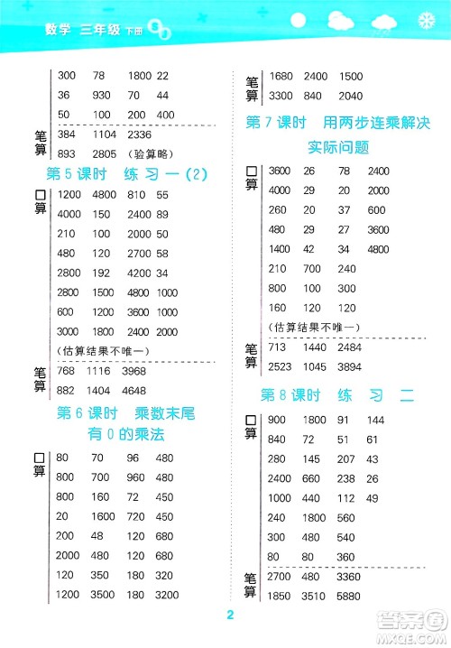 地质出版社2025年春小儿郎小学口算大通关三年级数学下册苏教版答案