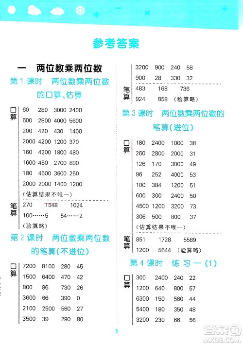 地质出版社2025年春小儿郎小学口算大通关三年级数学下册苏教版答案