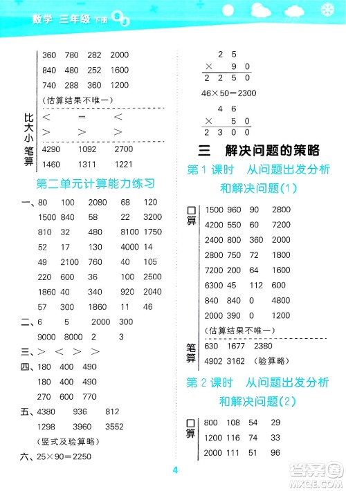 地质出版社2025年春小儿郎小学口算大通关三年级数学下册苏教版答案
