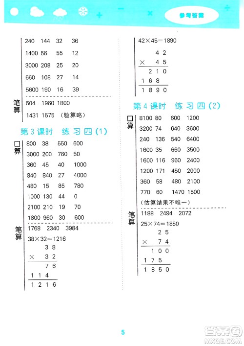 地质出版社2025年春小儿郎小学口算大通关三年级数学下册苏教版答案