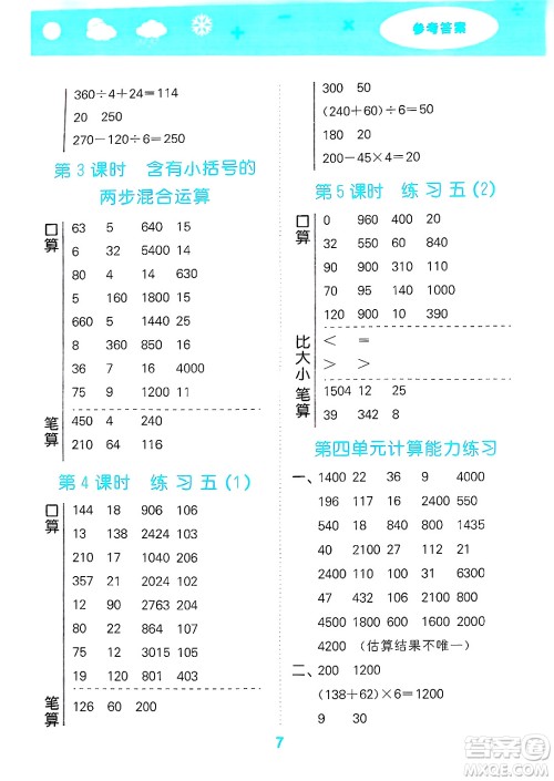 地质出版社2025年春小儿郎小学口算大通关三年级数学下册苏教版答案