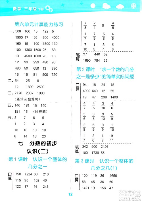 地质出版社2025年春小儿郎小学口算大通关三年级数学下册苏教版答案