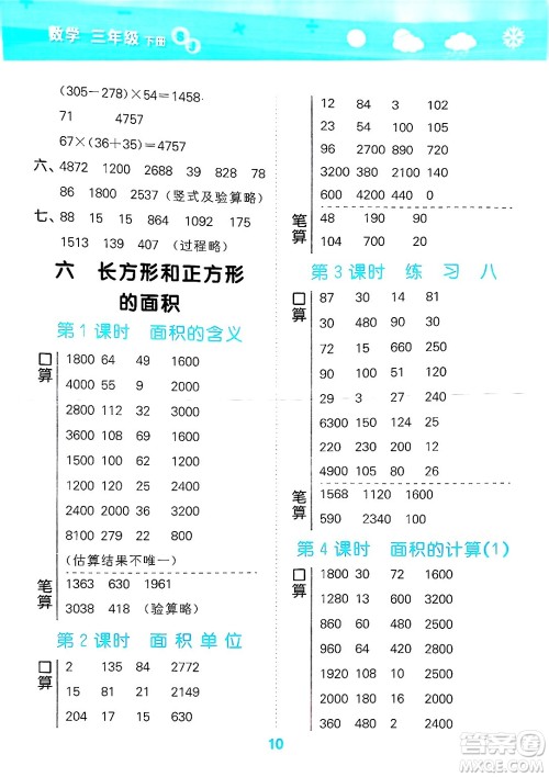 地质出版社2025年春小儿郎小学口算大通关三年级数学下册苏教版答案