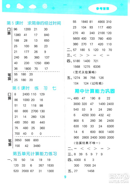 地质出版社2025年春小儿郎小学口算大通关三年级数学下册苏教版答案