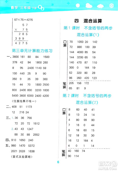 地质出版社2025年春小儿郎小学口算大通关三年级数学下册苏教版答案