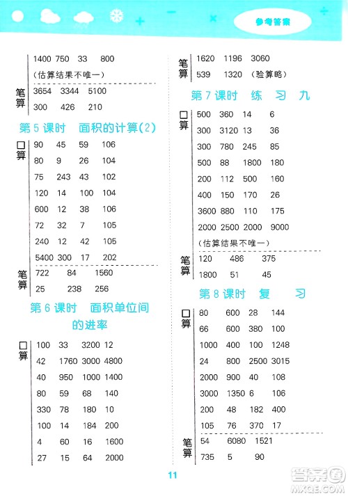 地质出版社2025年春小儿郎小学口算大通关三年级数学下册苏教版答案