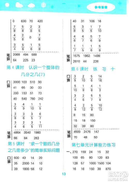 地质出版社2025年春小儿郎小学口算大通关三年级数学下册苏教版答案