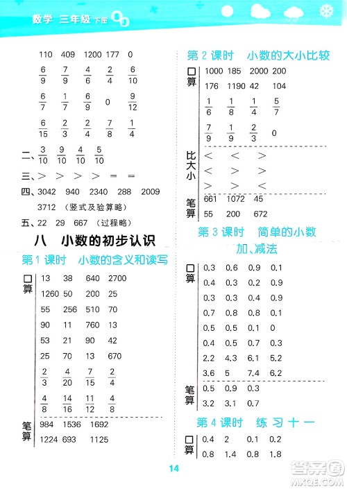 地质出版社2025年春小儿郎小学口算大通关三年级数学下册苏教版答案