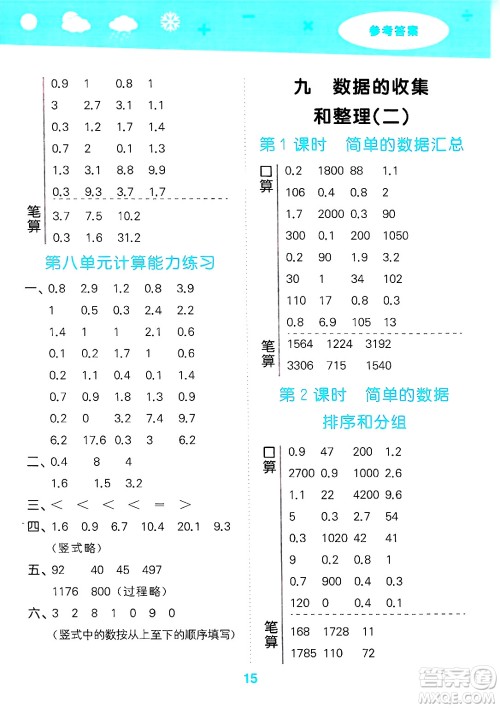 地质出版社2025年春小儿郎小学口算大通关三年级数学下册苏教版答案