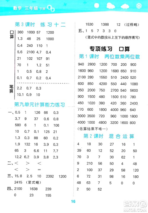 地质出版社2025年春小儿郎小学口算大通关三年级数学下册苏教版答案