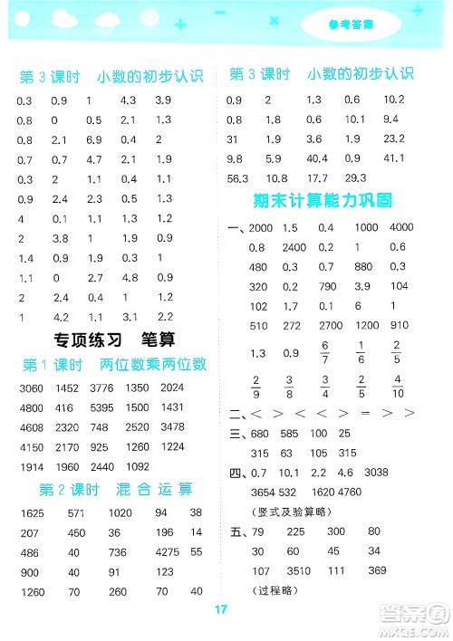 地质出版社2025年春小儿郎小学口算大通关三年级数学下册苏教版答案