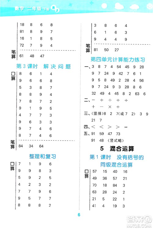 山东教育出版社2025秋小儿郎小学口算大通关二年级数学下册人教版答案