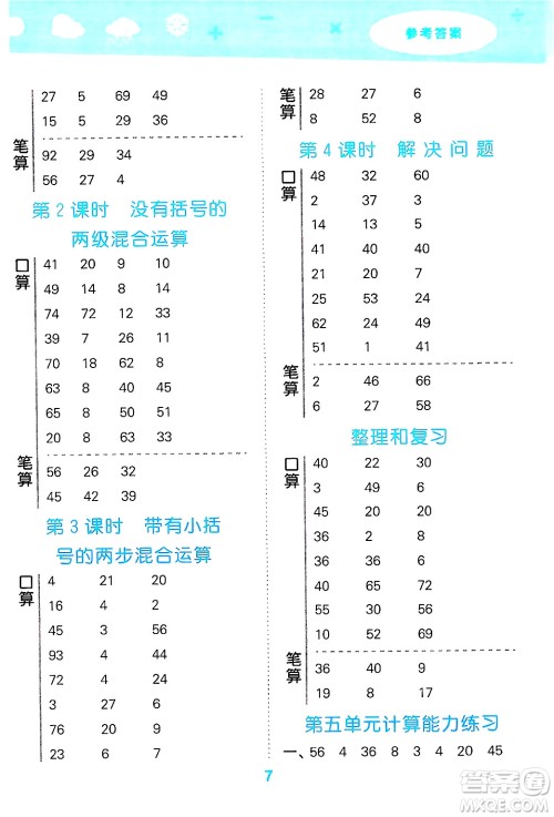 山东教育出版社2025秋小儿郎小学口算大通关二年级数学下册人教版答案